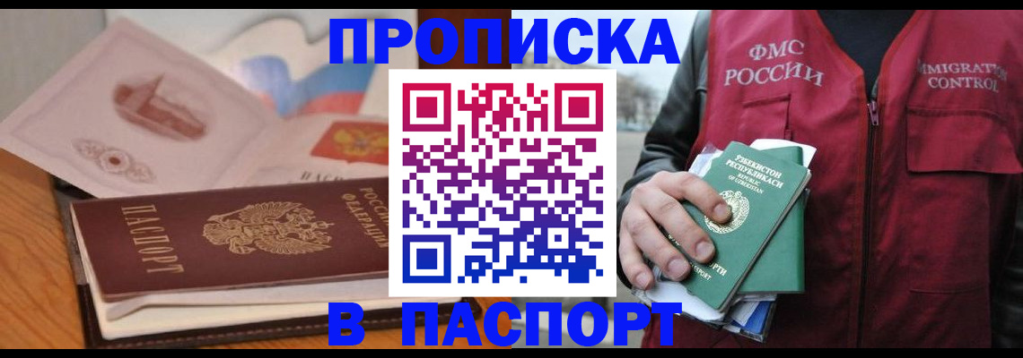 временная регистрация недорого в Иркутской области