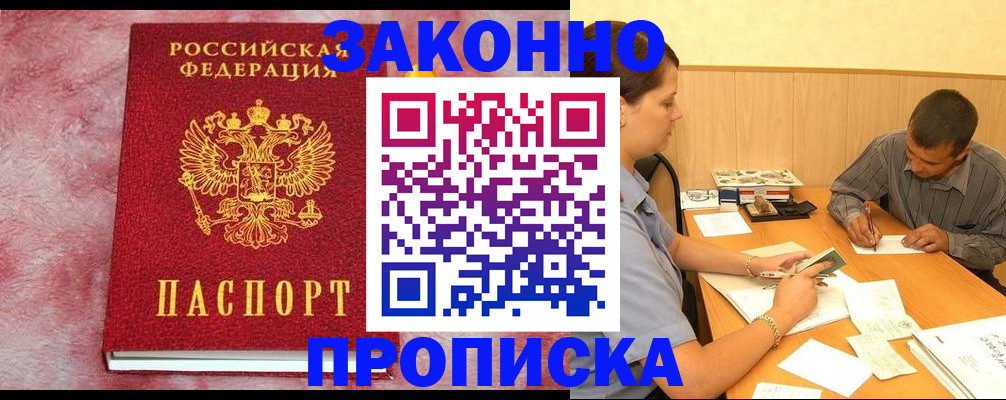 прописка гарантия в Иркутской области